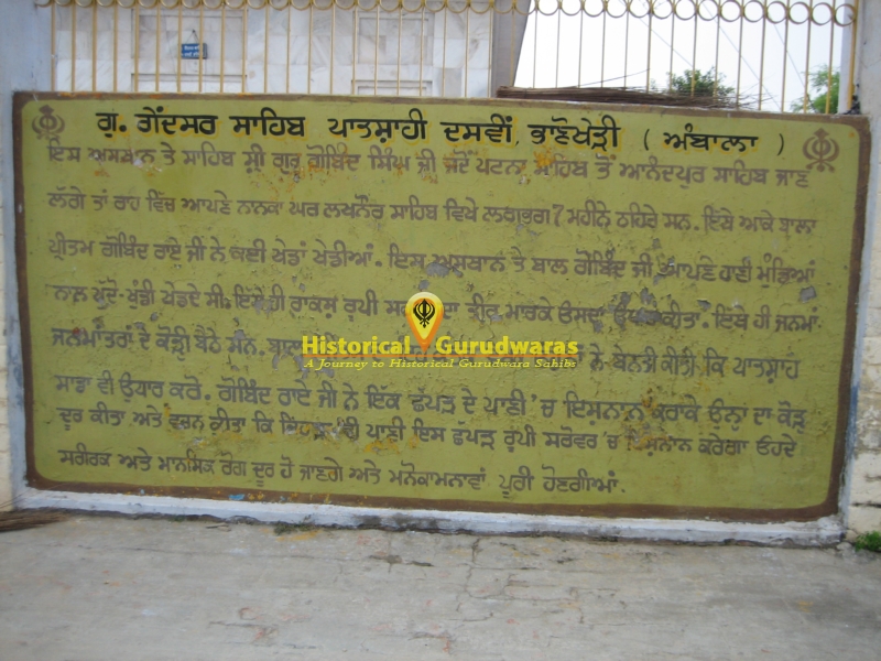 Gurdwara Sri Gendsar Sahib, Bhanokheri — view 2